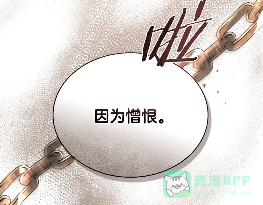 是我的奴隶 - 第6话 当年的事 - 第106张图