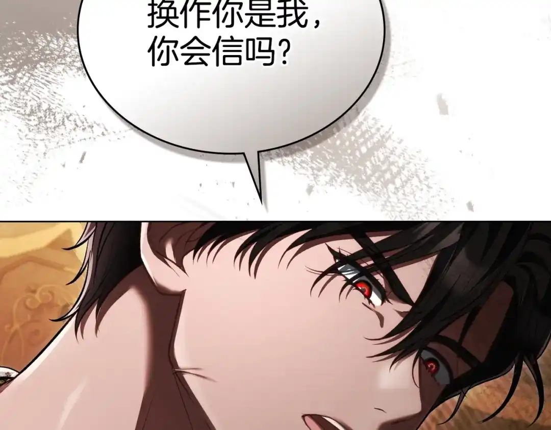 是我的奴隶 - 第6话 当年的事 - 第122张图