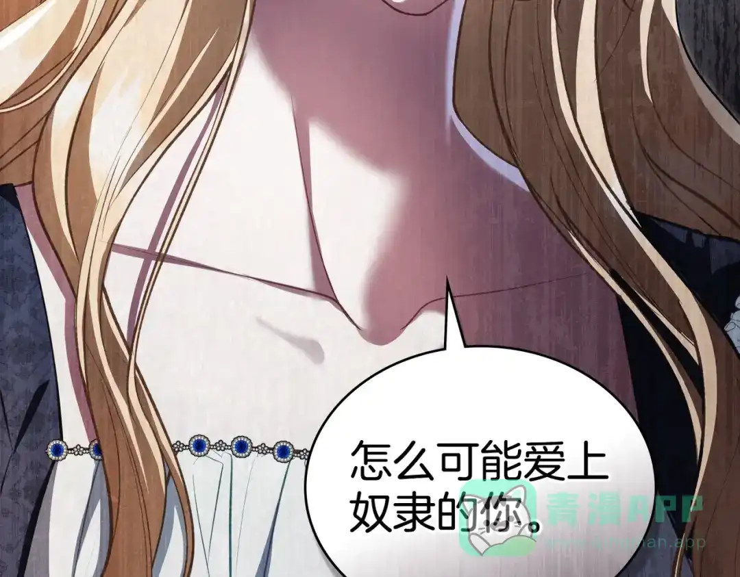 是我的奴隶 - 第6话 当年的事 - 第56张图