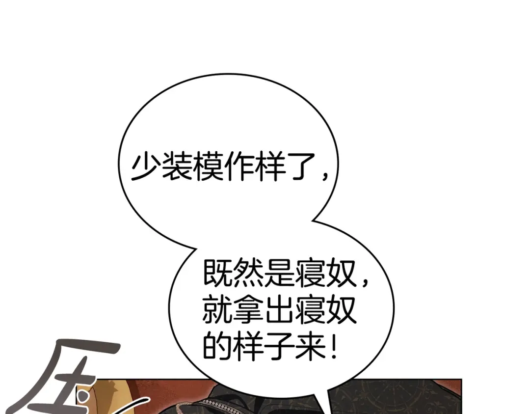 是我的奴隶 - 第6话 当年的事 - 第127张图