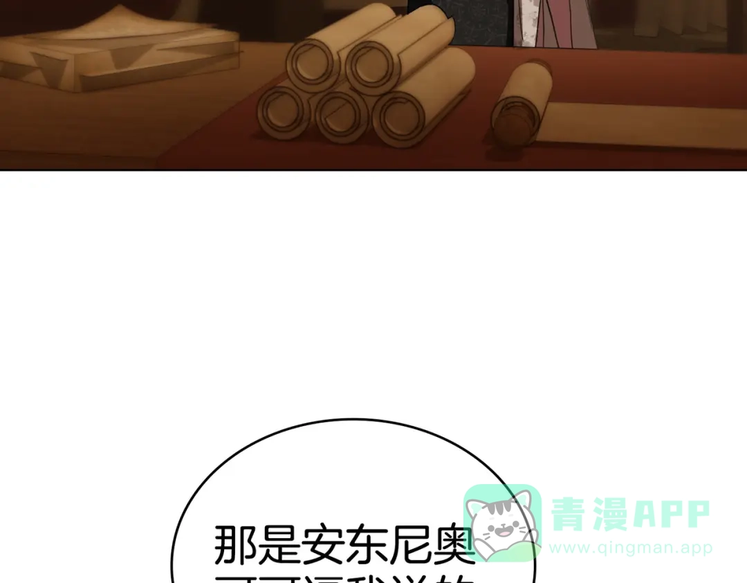 是我的奴隶 - 第6话 当年的事 - 第76张图