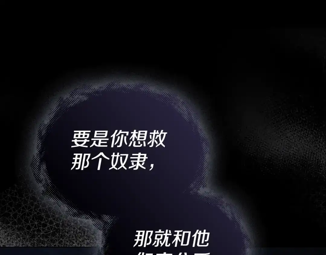 是我的奴隶 - 第6话 当年的事 - 第83张图