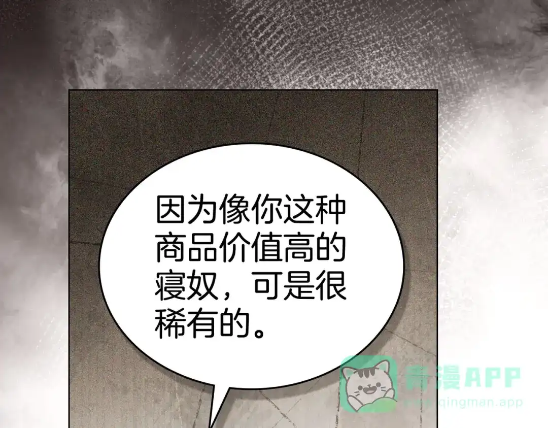 是我的奴隶 - 第6话 当年的事 - 第6张图