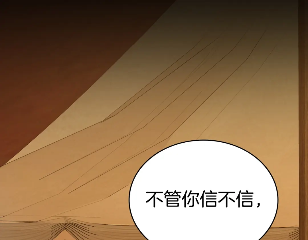 是我的奴隶 - 第6话 当年的事 - 第74张图