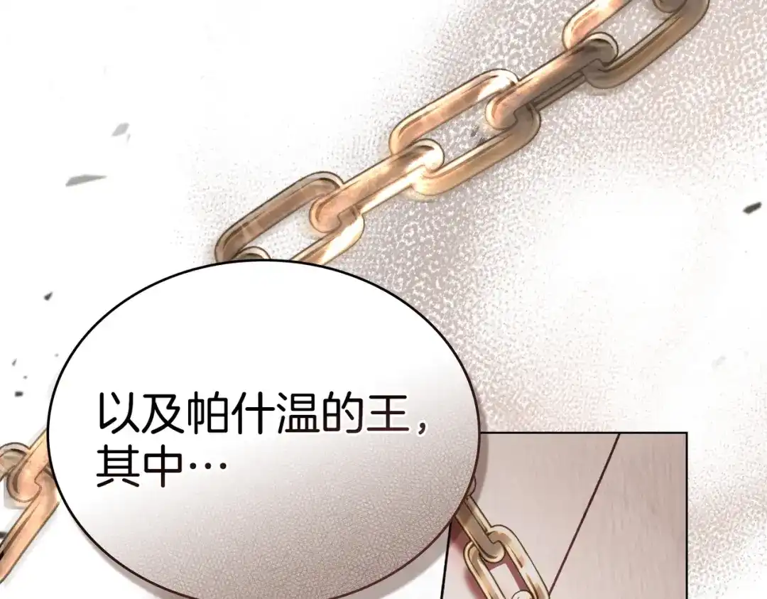 是我的奴隶 - 第6话 当年的事 - 第109张图