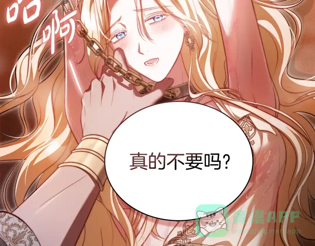 是我的奴隶 - 第7话 挫败的眼神 - 第26张图