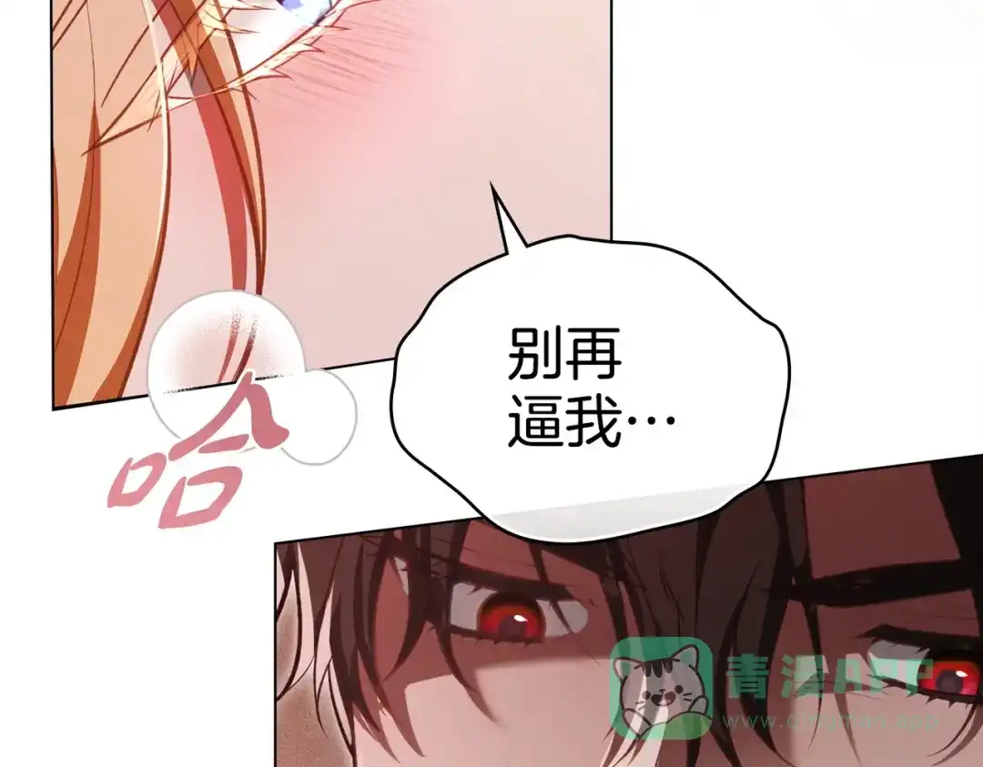 是我的奴隶 - 第7话 挫败的眼神 - 第46张图