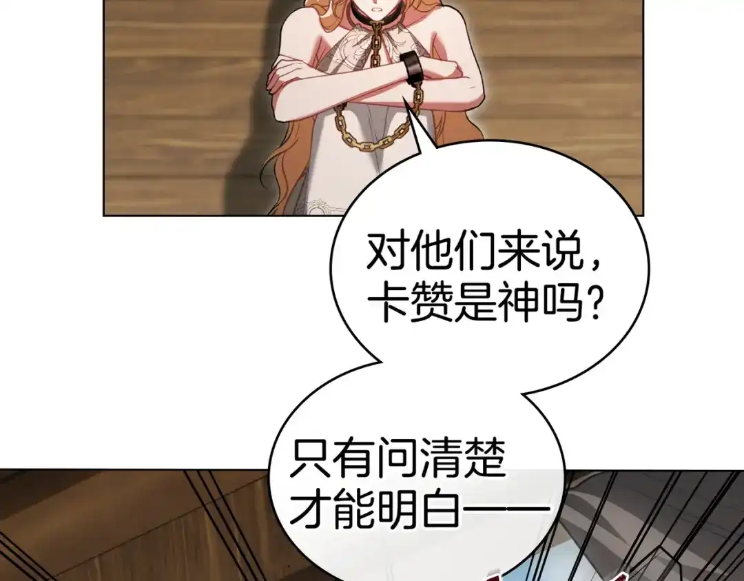 是我的奴隶 - 第7话 挫败的眼神 - 第114张图