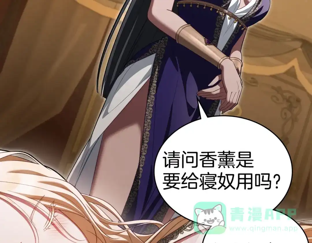 是我的奴隶 - 第7话 挫败的眼神 - 第61张图