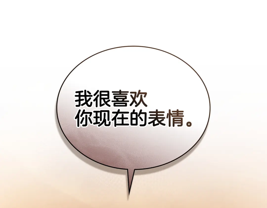 是我的奴隶 - 第7话 挫败的眼神 - 第39张图