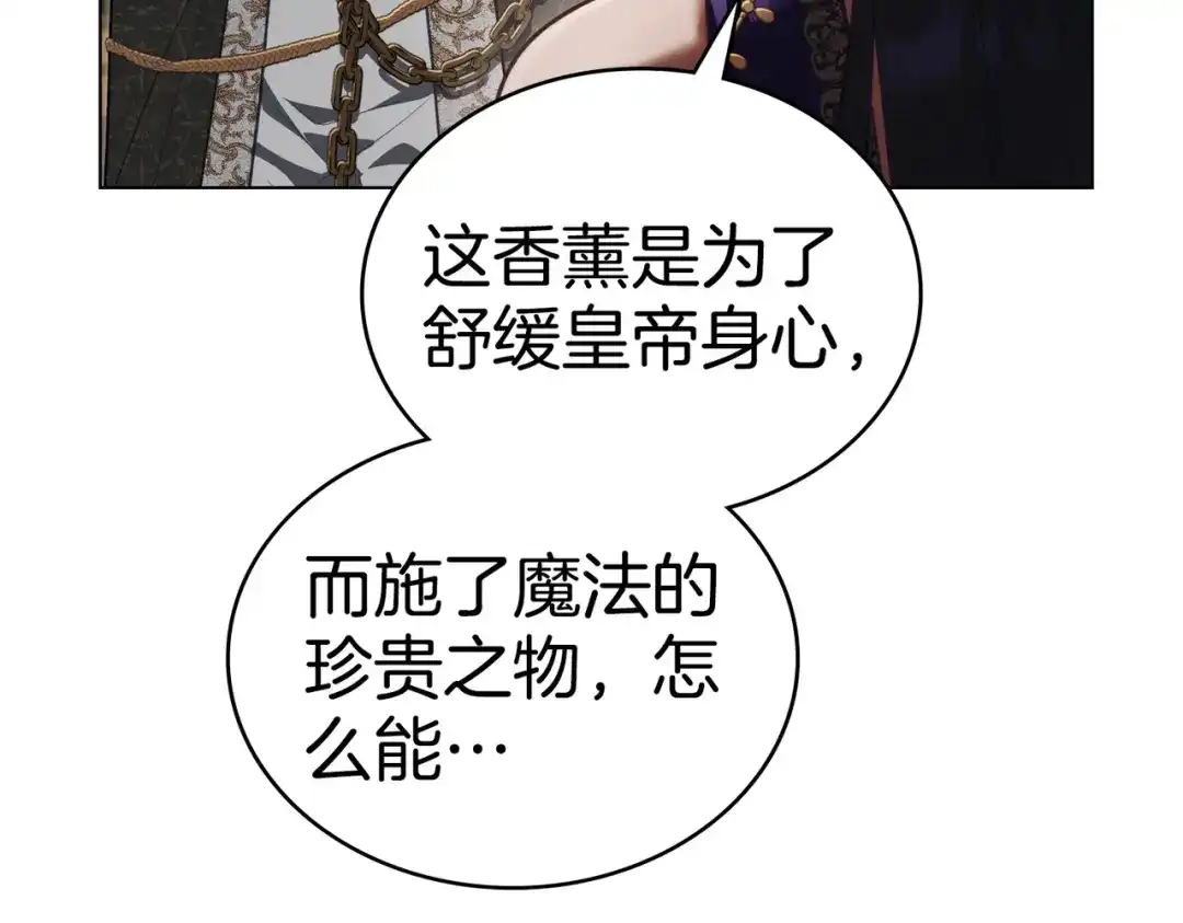 是我的奴隶 - 第7话 挫败的眼神 - 第65张图