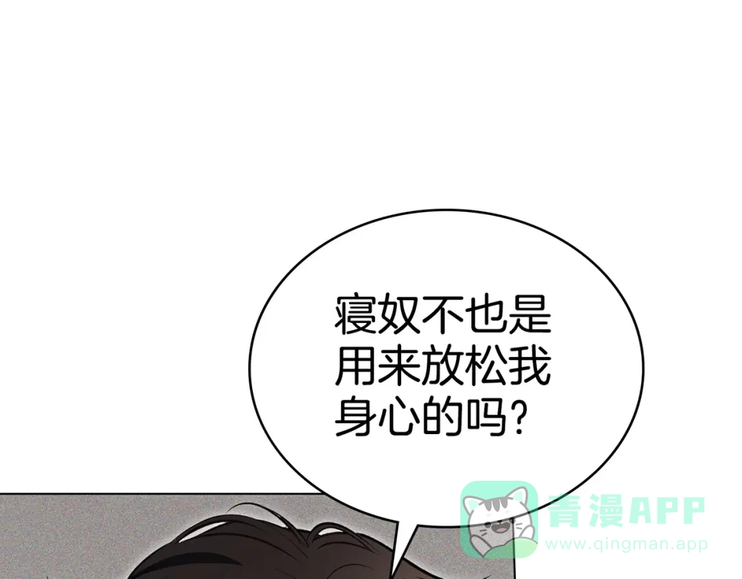 是我的奴隶 - 第7话 挫败的眼神 - 第66张图