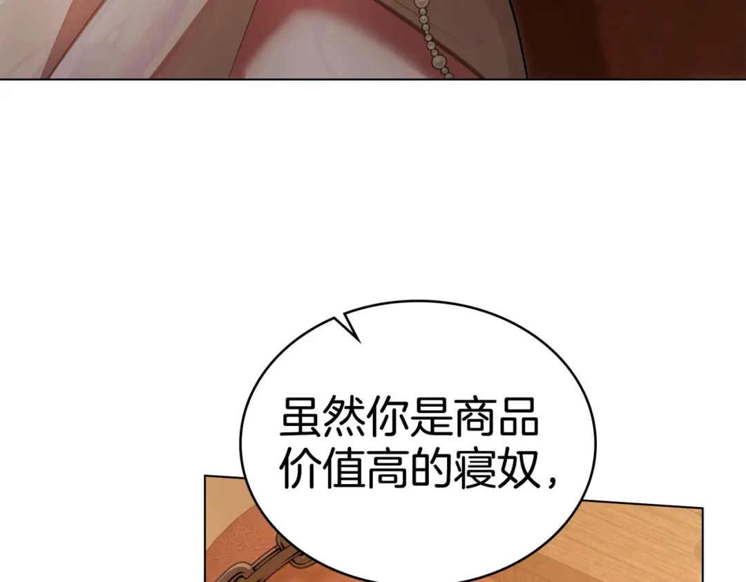 是我的奴隶 - 第7话 挫败的眼神 - 第12张图