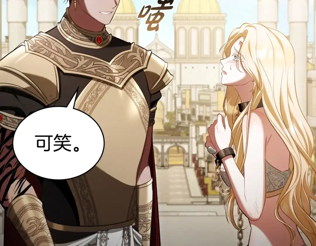 是我的奴隶 - 第8话 自身难保 - 第78张图