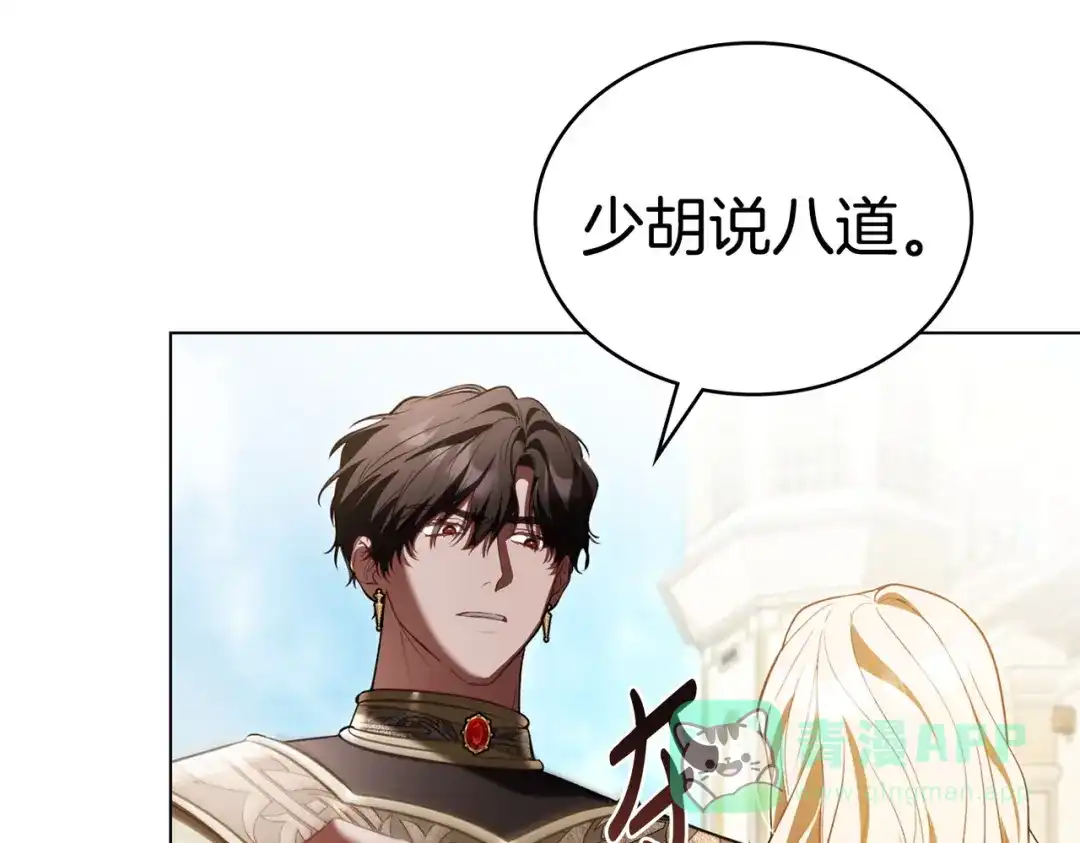 是我的奴隶 - 第8话 自身难保 - 第101张图