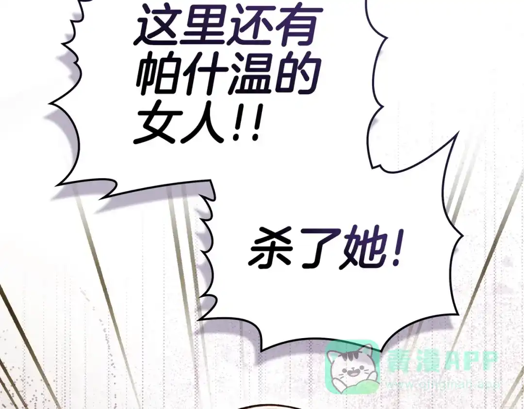 是我的奴隶 - 第8话 自身难保 - 第6张图