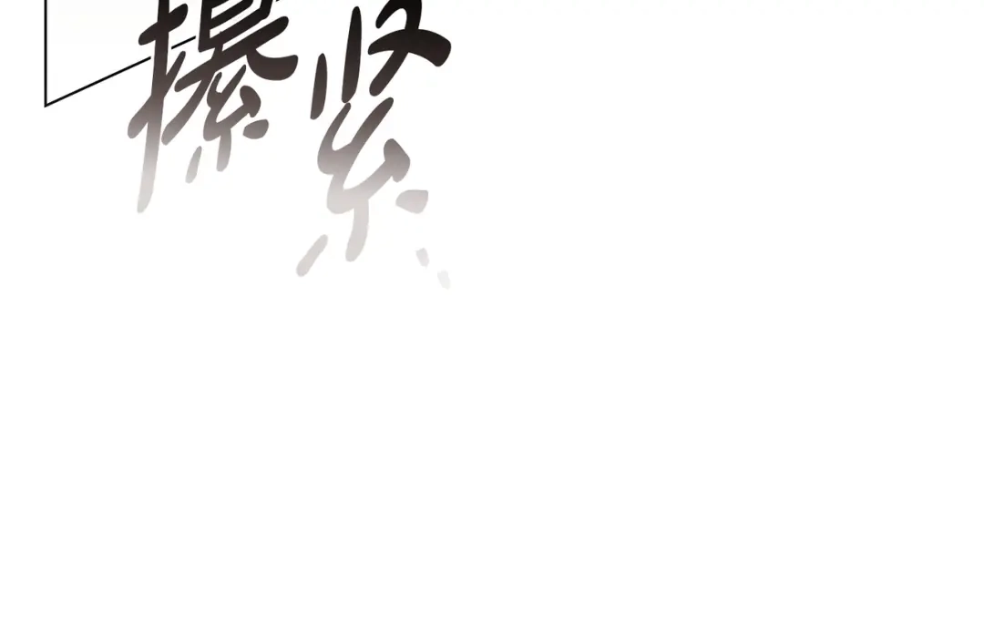 是我的奴隶 - 第8话 自身难保 - 第53张图