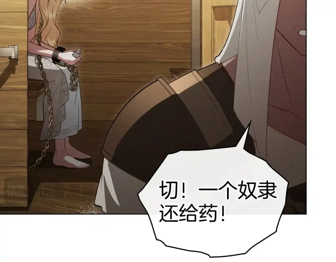 是我的奴隶 - 第8话 自身难保 - 第57张图