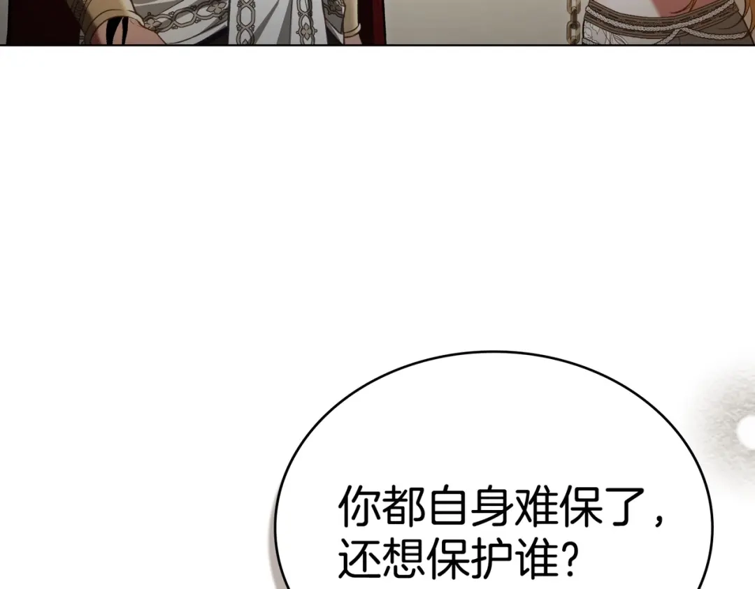 是我的奴隶 - 第8话 自身难保 - 第79张图