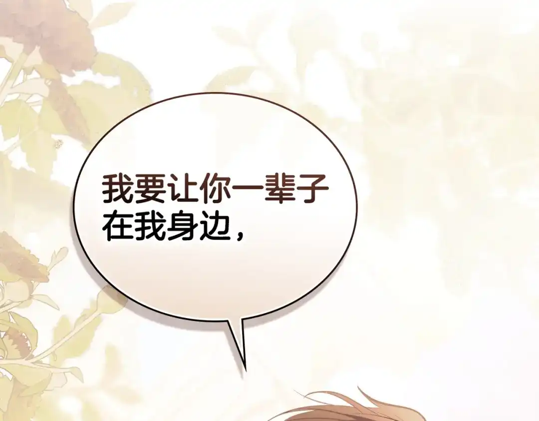 是我的奴隶 - 第8话 自身难保 - 第108张图