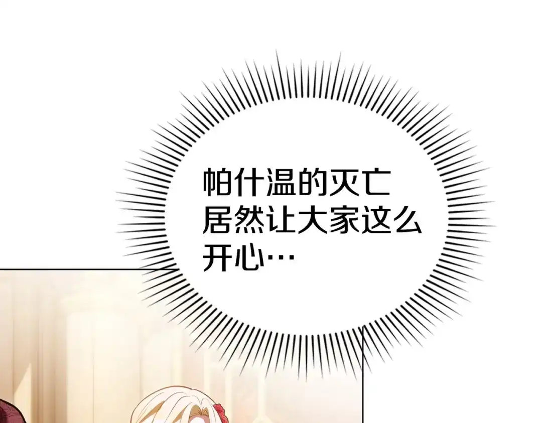 是我的奴隶 - 第8话 自身难保 - 第129张图