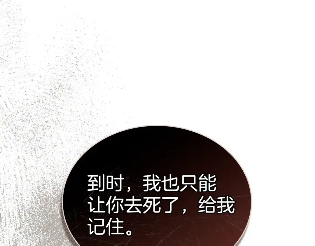 是我的奴隶 - 第8话 自身难保 - 第117张图