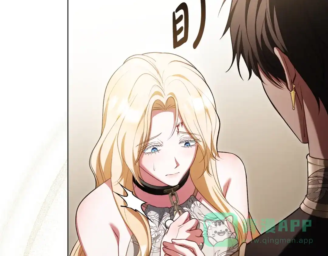 是我的奴隶 - 第8话 自身难保 - 第66张图