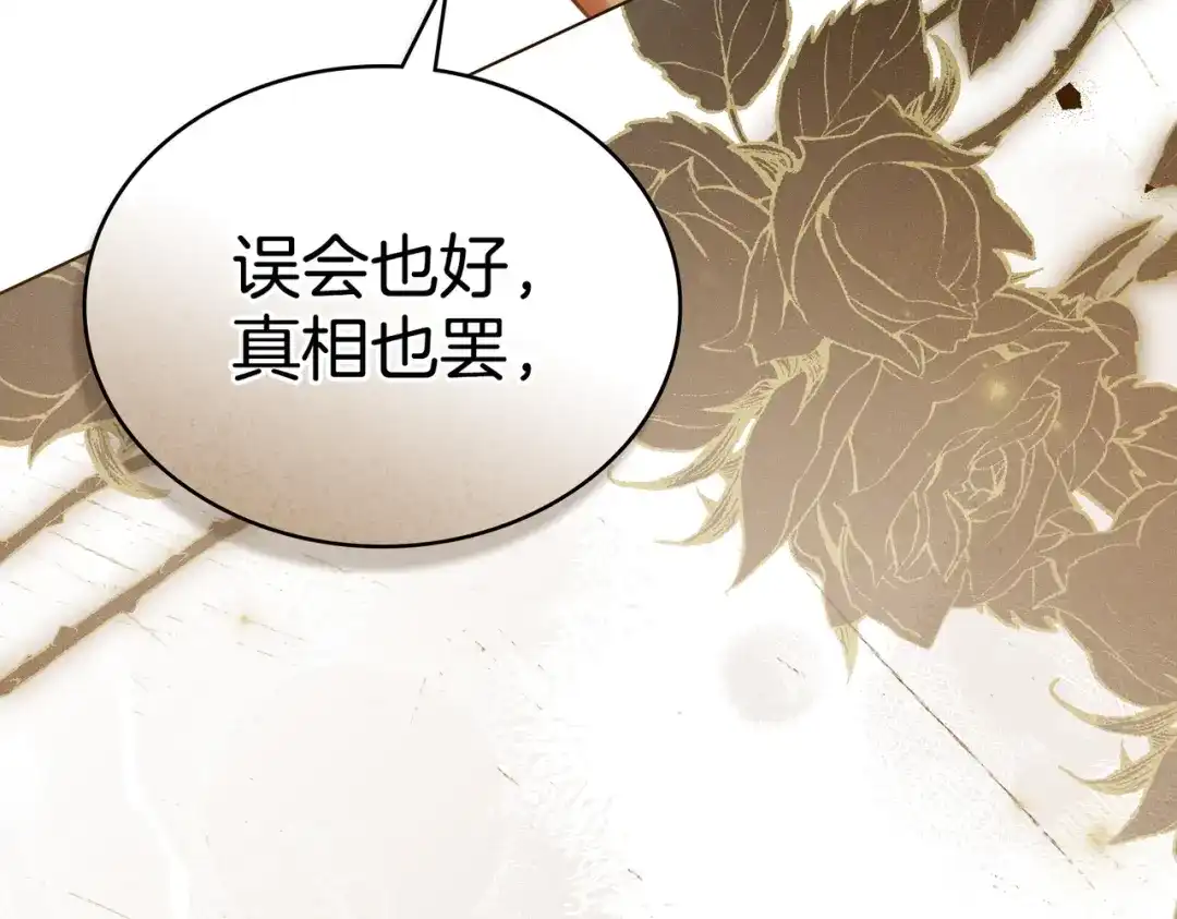 是我的奴隶 - 第8话 自身难保 - 第152张图