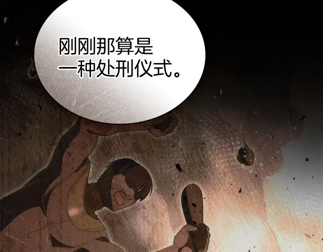 是我的奴隶 - 第8话 自身难保 - 第88张图