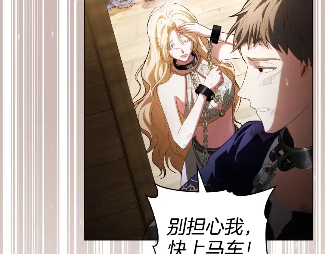 是我的奴隶 - 第8话 自身难保 - 第12张图