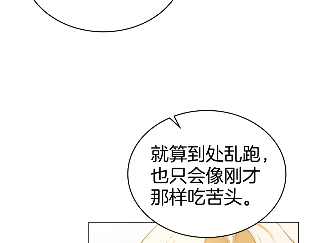 是我的奴隶 - 第8话 自身难保 - 第74张图