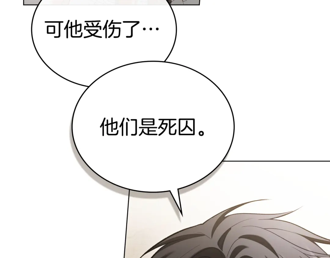 是我的奴隶 - 第8话 自身难保 - 第45张图