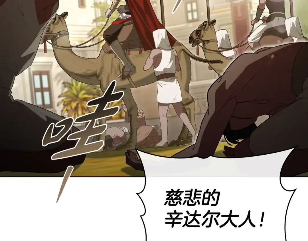 是我的奴隶 - 第8话 自身难保 - 第38张图