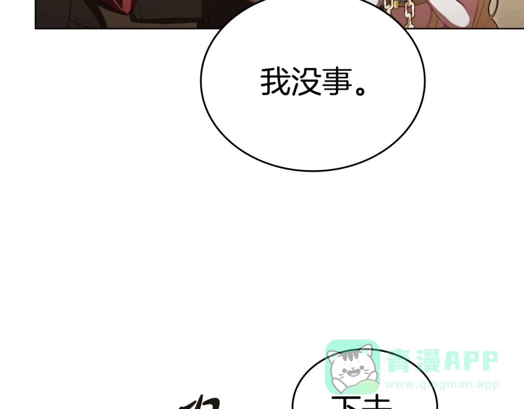 是我的奴隶 - 第8话 自身难保 - 第41张图