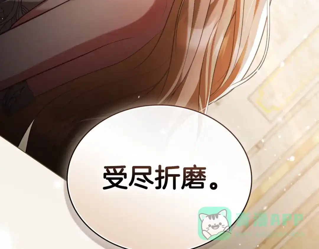 是我的奴隶 - 第8话 自身难保 - 第111张图