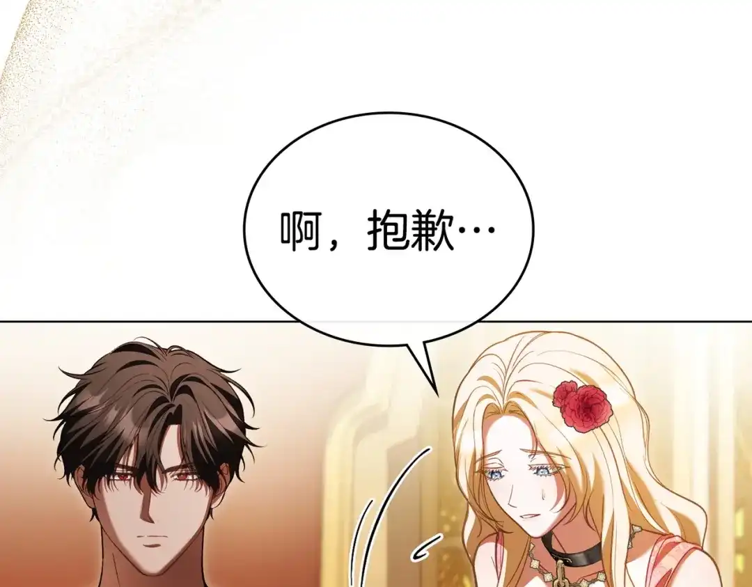 是我的奴隶 - 第8话 自身难保 - 第143张图