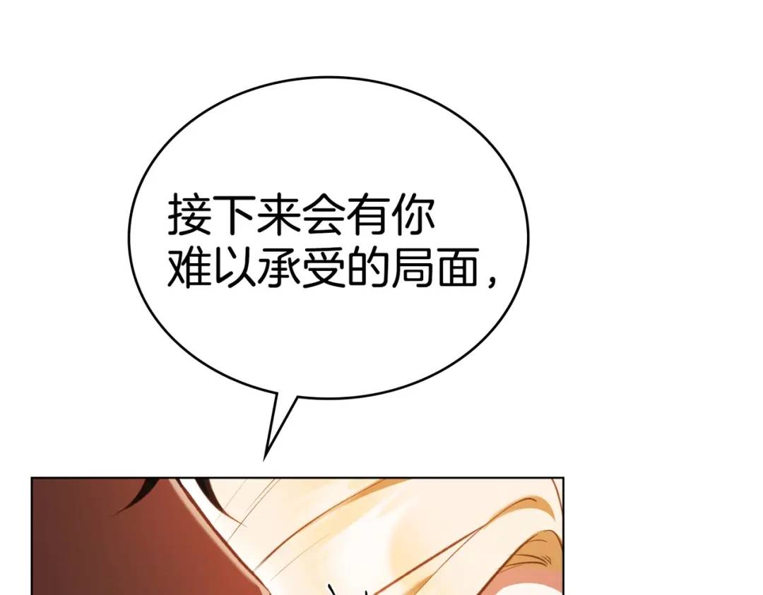 是我的奴隶 - 第8话 自身难保 - 第145张图