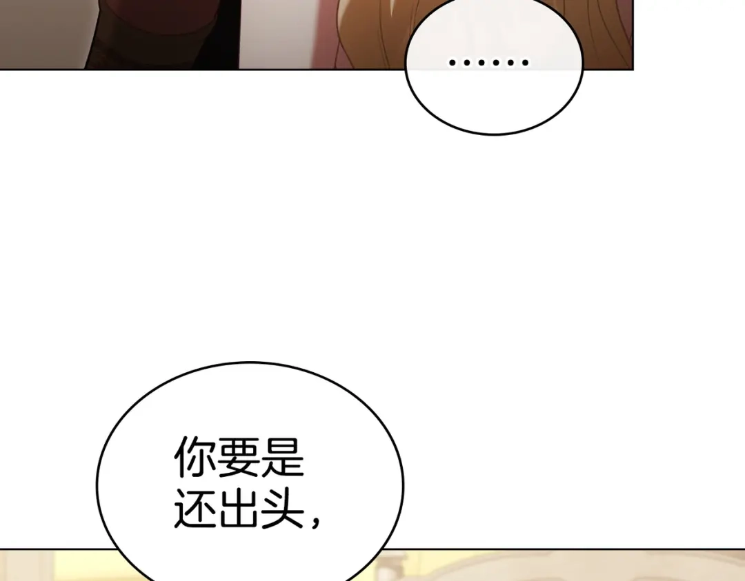 是我的奴隶 - 第8话 自身难保 - 第115张图