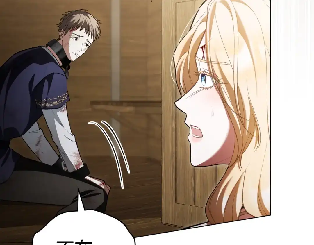 是我的奴隶 - 第8话 自身难保 - 第14张图