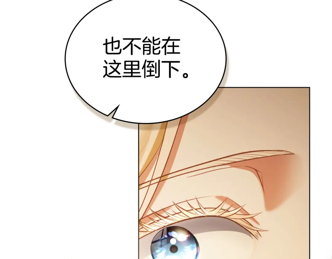 是我的奴隶 - 第8话 自身难保 - 第148张图