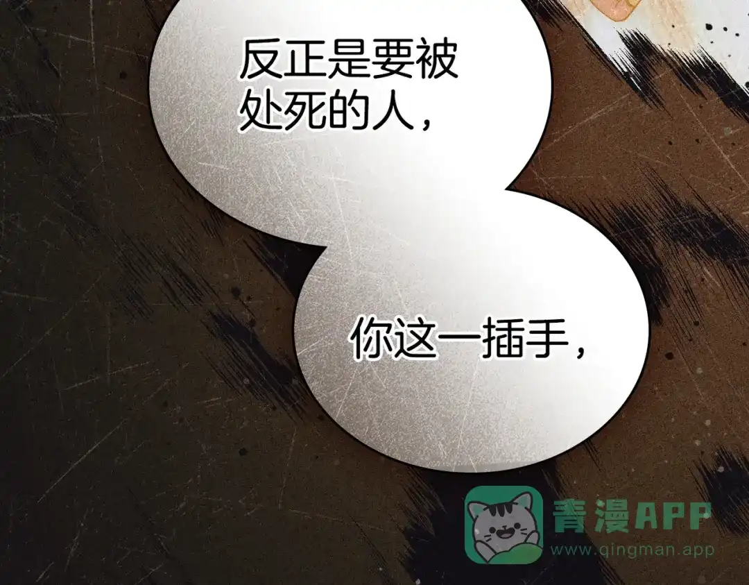 是我的奴隶 - 第8话 自身难保 - 第91张图