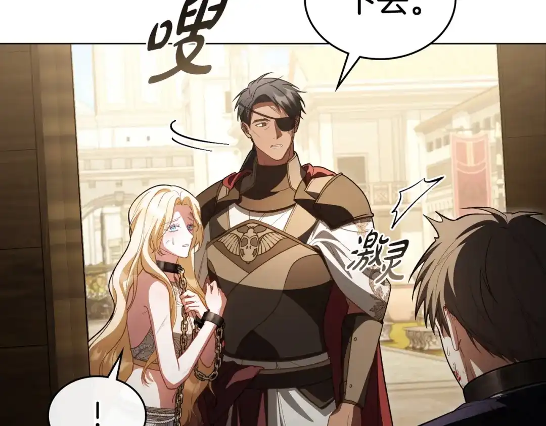 是我的奴隶 - 第8话 自身难保 - 第42张图