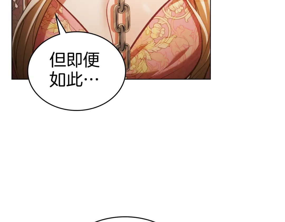 是我的奴隶 - 第8话 自身难保 - 第147张图