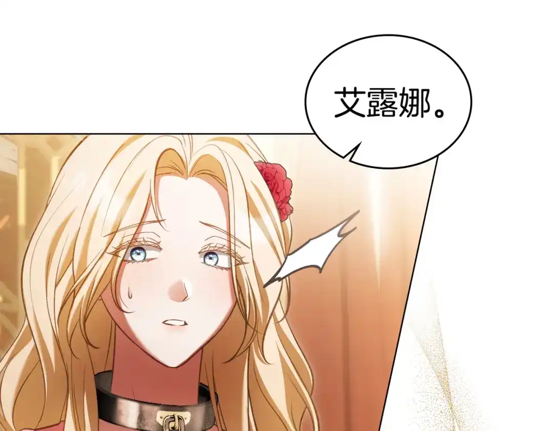 是我的奴隶 - 第8话 自身难保 - 第140张图