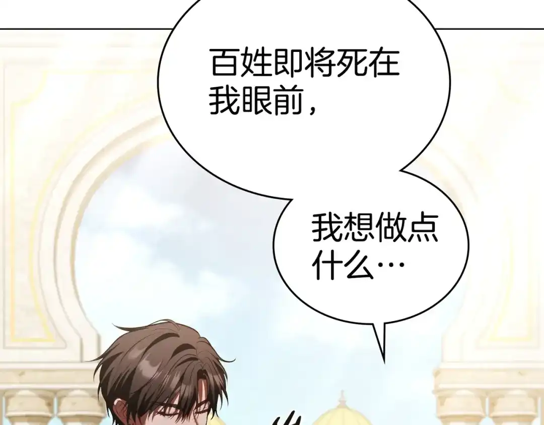 是我的奴隶 - 第8话 自身难保 - 第77张图