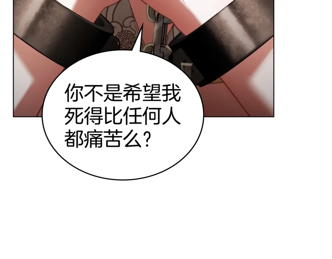 是我的奴隶 - 第8话 自身难保 - 第100张图