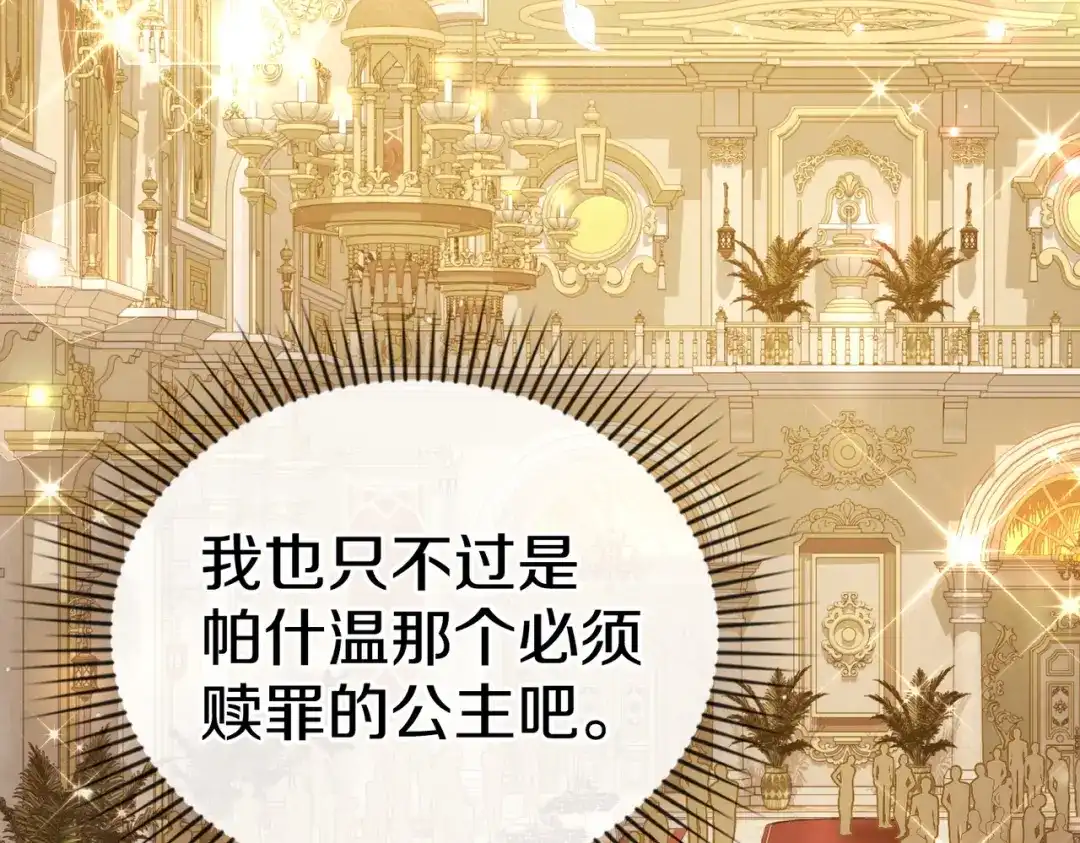 是我的奴隶 - 第8话 自身难保 - 第133张图