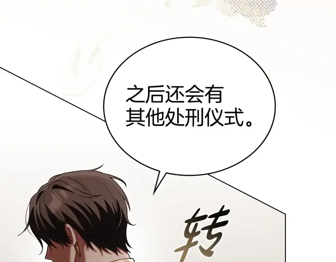 是我的奴隶 - 第8话 自身难保 - 第113张图