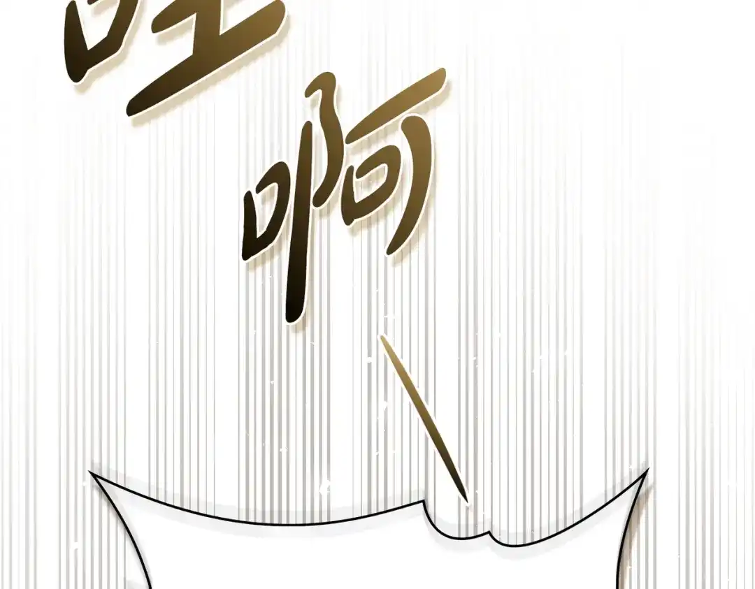 是我的奴隶 - 第8话 自身难保 - 第123张图