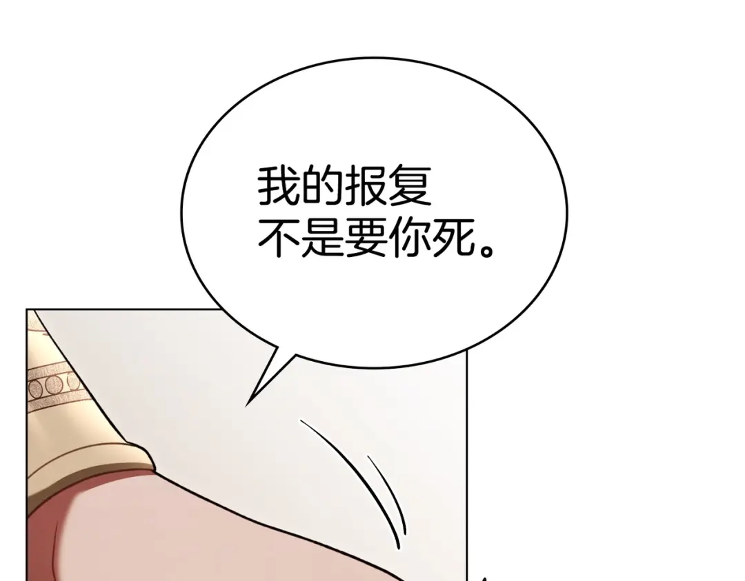 是我的奴隶 - 第8话 自身难保 - 第104张图